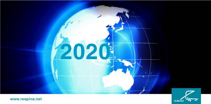 اینترنت در سال 2020