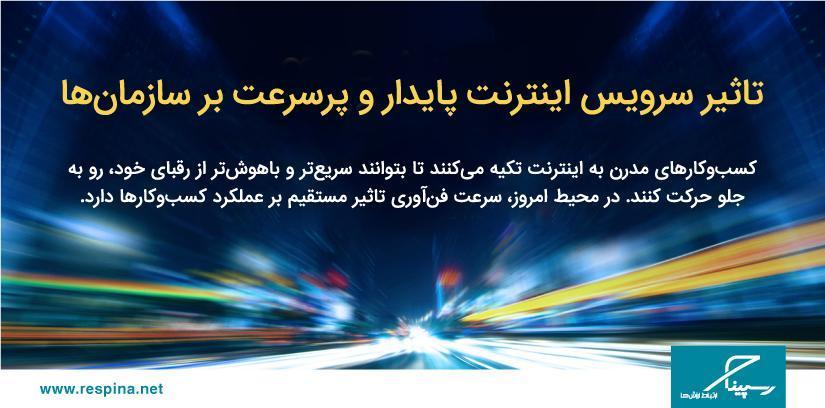 اینترنت سازمانی