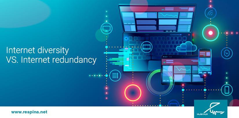 تفاوت Internet Redundancy و Internet diversity
