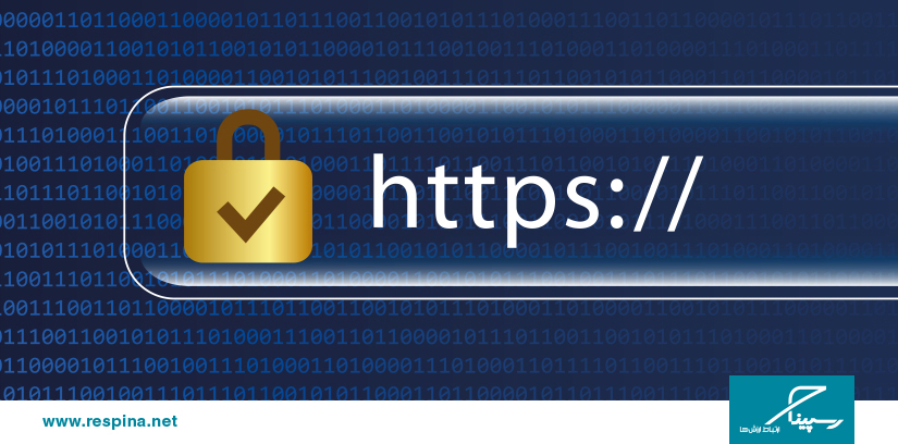 SSL پروتکل امنیت اینترنتی مبتنی بر رمزگذاری